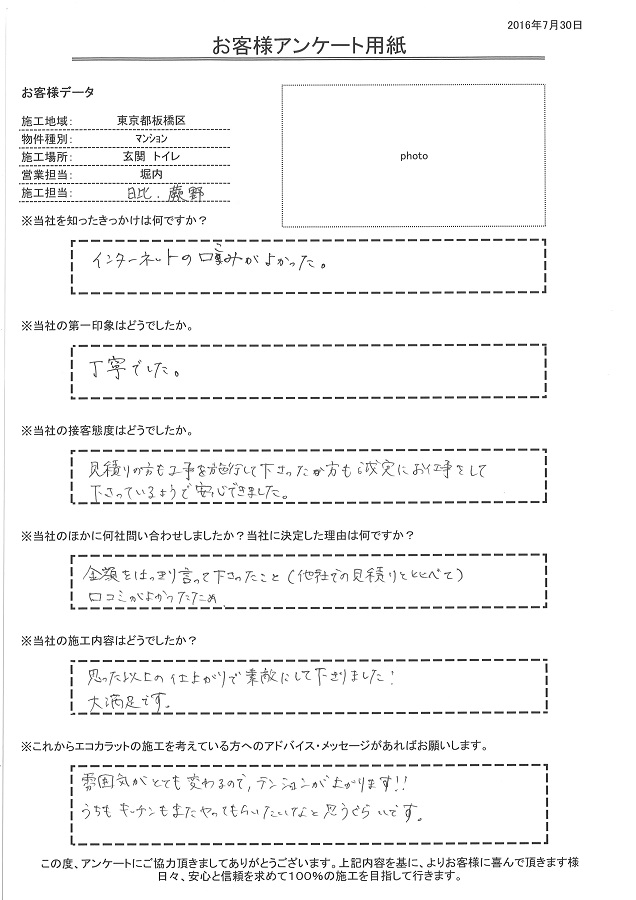 インターネットの口コミが良かった。思った以上の仕上がりで、素敵にして下さりました。大満足です。