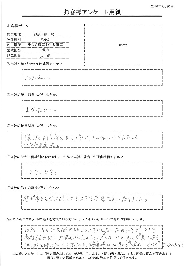 様々なアドバイスを下さり、丁寧に対応して頂きました。壁が変わるだけで、とてもステキな雰囲気になりました。