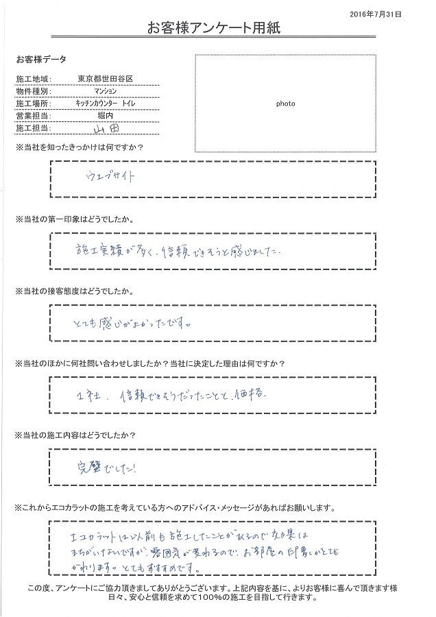 施工実績が多く、信頼出来そうと感じました。とても感じが良く、完璧でした。