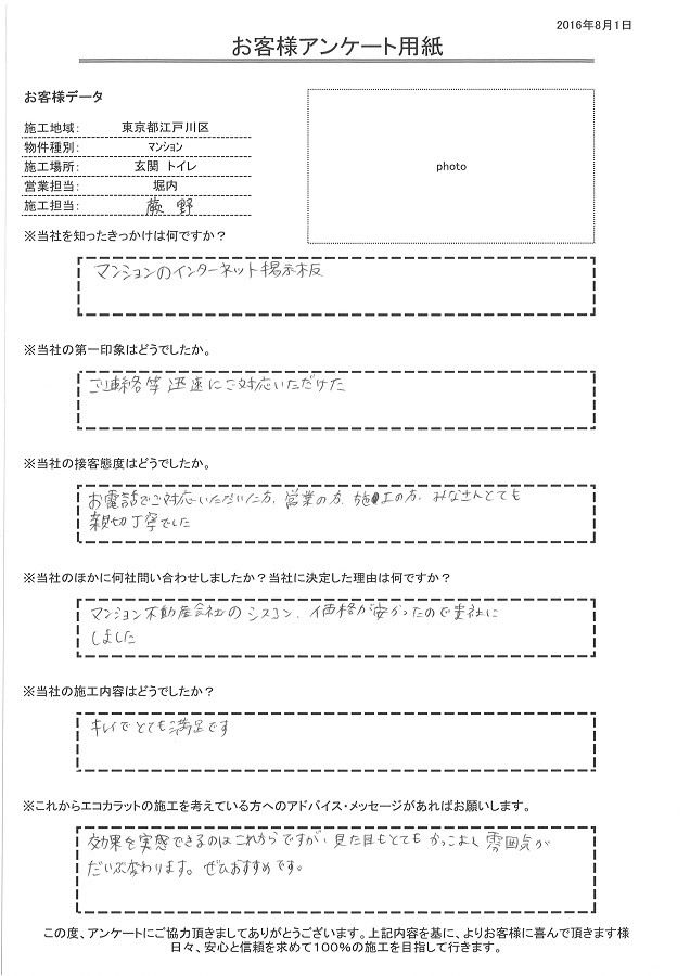 ご連絡等、迅速に対応して頂き、親切丁寧でした。施工もキレイでとても満足です。