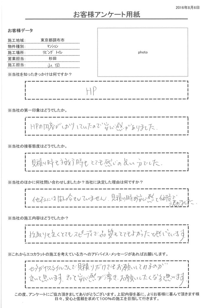 見積もり時も施工時もとても感じが良かったです。段取りも良くとてもスピーディーで、品質もとても良かったと感じています。