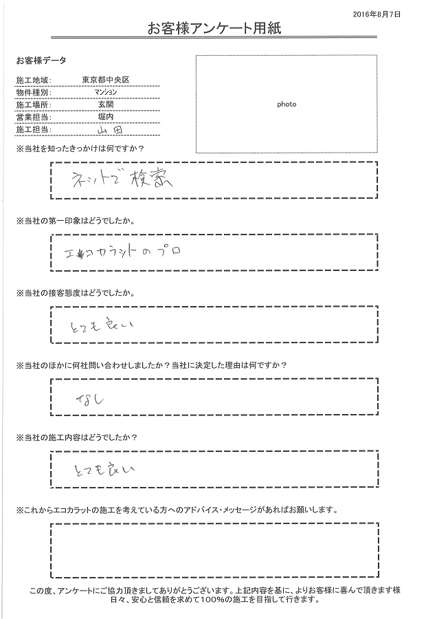 エコカラットのプロという印象。施工もとても良かったと思います。