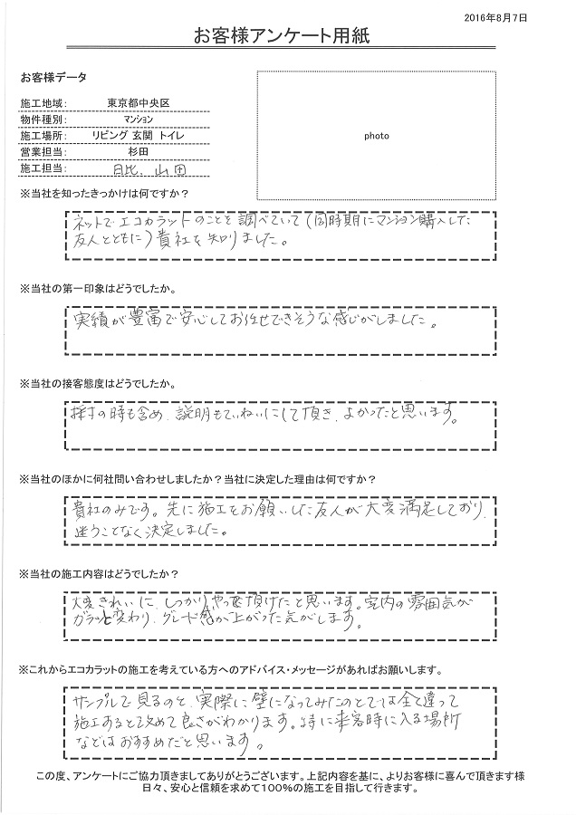 実績が豊富で安心してお任せできそうな感じがしました。大変きれいにしっかりやって頂けたと思います。室内の雰囲気がガラッと変わり、グレード感が上がった気がします。