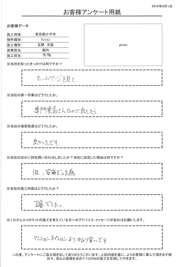 専門業者なので良さそうだと思いました。施工内容も丁寧で良かったです。