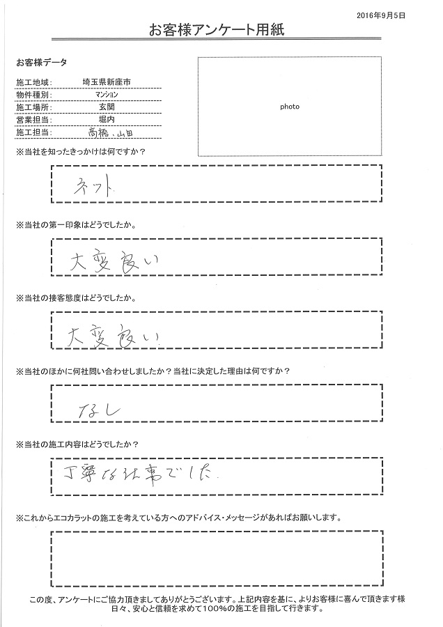 きっかけは、インターネット。丁寧な施工で大変良かったです。