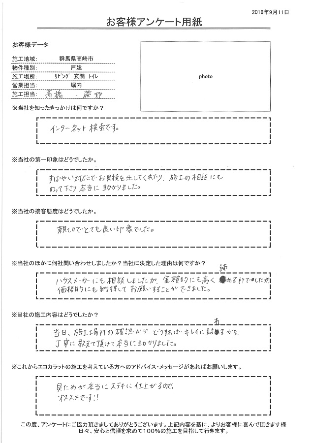 素早い対応でお見積もりを出してくれたり、施工の相談にも乗って下さり本当に助かりました。親切でとても良い印象でした。