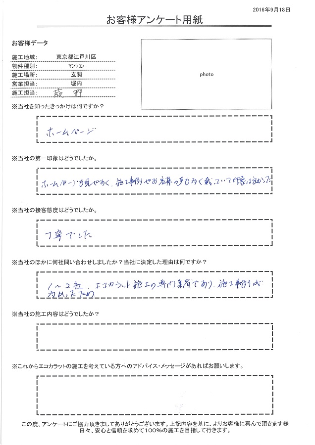 ホームページも見やすく、施工事例やお客様の声も多く載っていて印象は良かった。接客態度も丁寧でした。