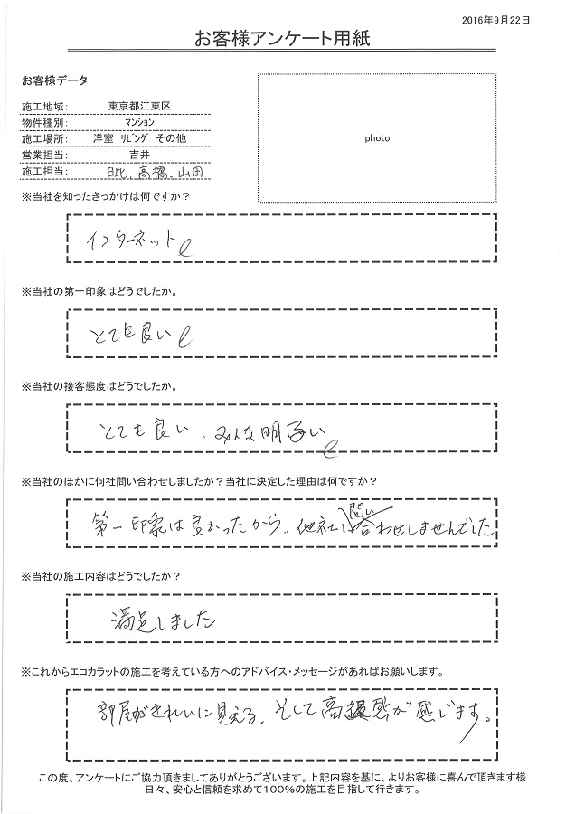 第一印象、接客態度がとても良かった。施工内容にも満足しました。