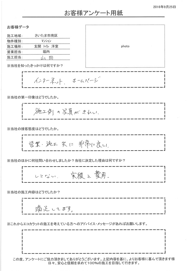 施工例の写真がきれい。実績と費用で決めました。施工内容も満足しています。