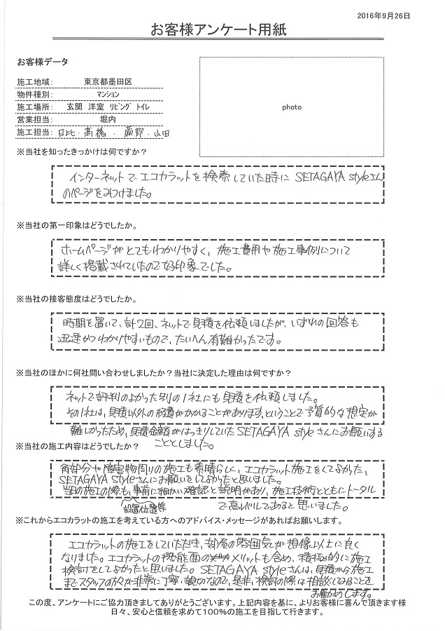 ホームページがとてもわかりやすく、施工費用や施工事例について詳しく掲載されていたので好印象でした。施工の際も細かい確認と説明があり、施工技術と共にトータルで高いレベルであると思いました。