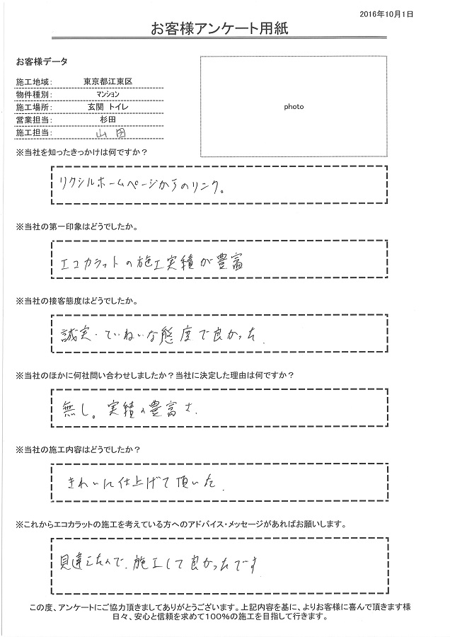 エコカットの施工実績が豊富。誠実で丁寧な態度で良かった。きれいに仕上げて頂きました。