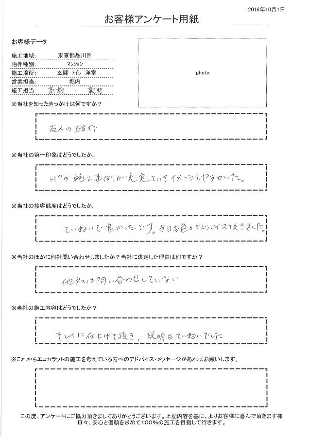 HPの施工事例が充実していて、イメージしやすかった。キレイに仕上げて頂き、説明も丁寧でした。