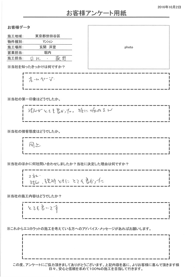 きっかけは、インターネット。対応、説明ともにとても良かった。施工内容もとても良かったです。