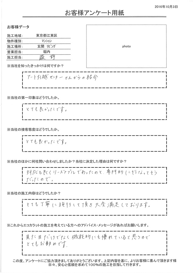 とても丁寧に施工して頂き、大変満足しております。対応も良くリーズナブルでした。