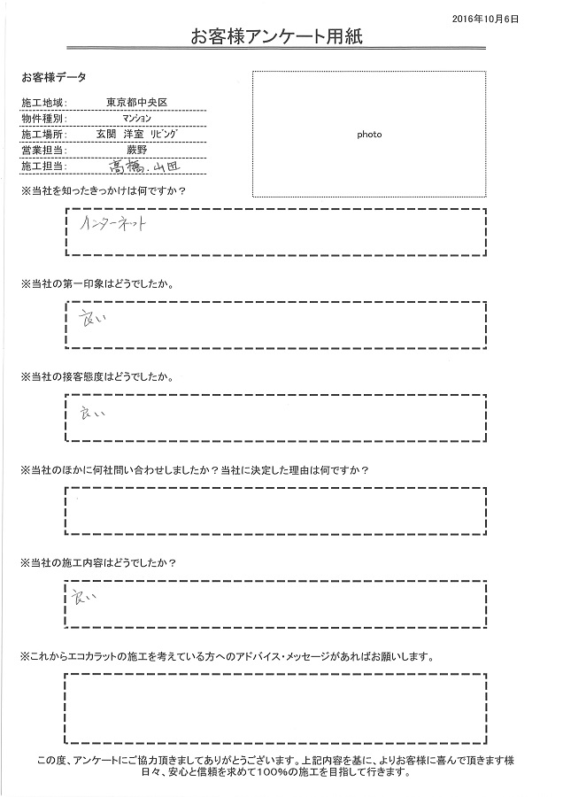 きっかけは、インターネット。接客態度、施工内容ともに良かったです。