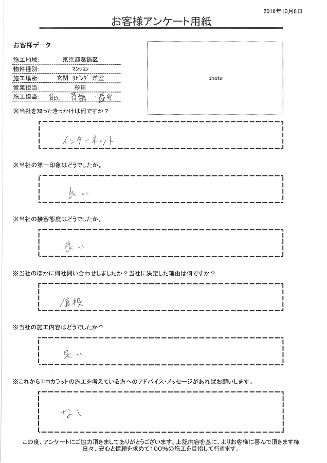 第一印象、施工内容ともに良かったです。決定理由は価格でした。