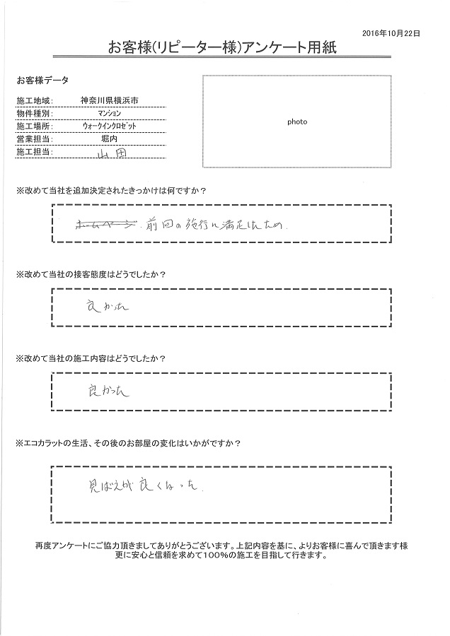 前回の施工に満足したためお願いしました。見栄えが良くなり、良かったです。