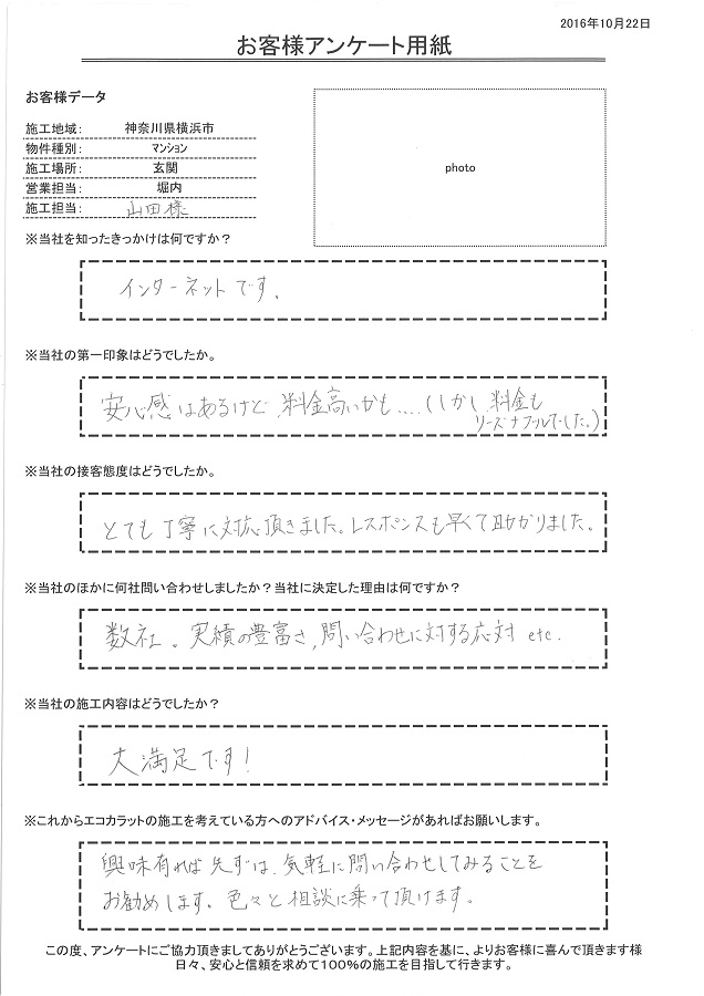 とても丁寧に対応頂き、レスポンも早くて助かりました。施工内容も大満足です。