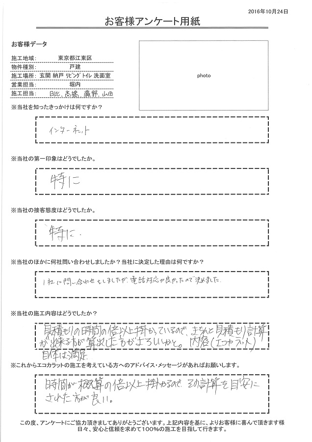 きっかけは、インターネット。電話対応が良かったので決めました。