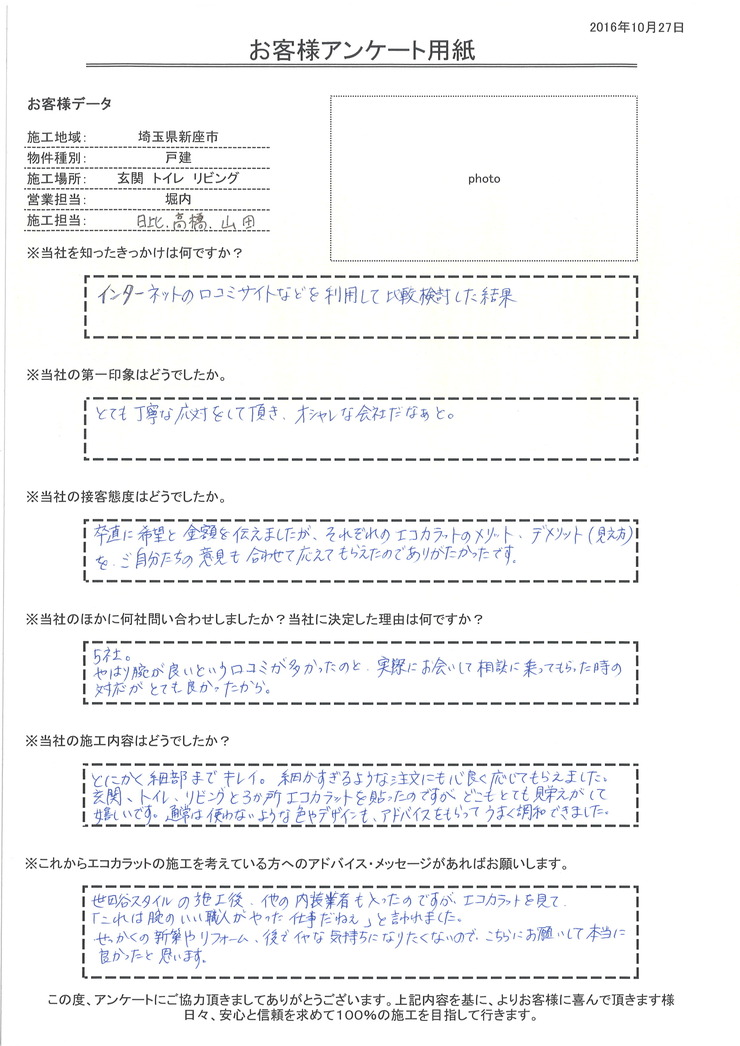 腕が良いという口コミが多かった。細かすぎるような注文にも心良く応じてもらい、細部までキレイに施工して頂きました。