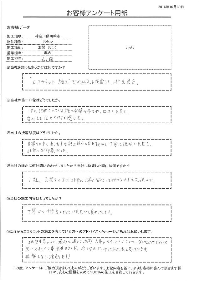 施工実績の多さや、口コミを見て安心して任せられると感じた。親切で丁寧に説明頂き非常に好印象でした。