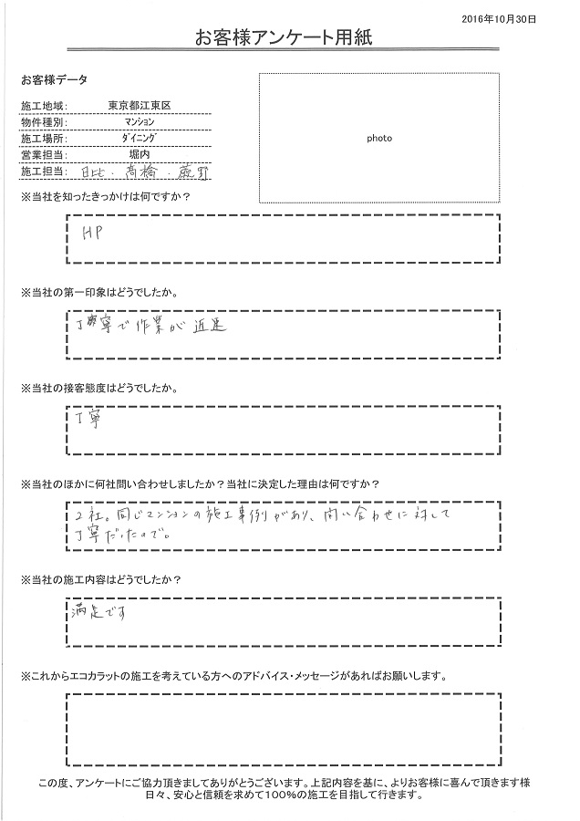 丁寧で、作業が迅速。施工事例が多く、問い合わせに対して丁寧だった。