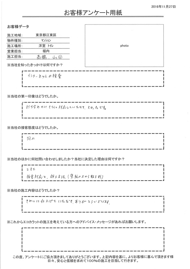 きっかけは、インターネット。対応が良く、きれいに仕上げて頂きました。