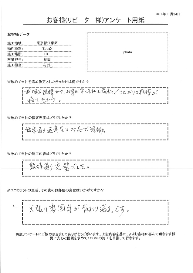 前回の施工から、仕事が早く最高の仕上がりの期待が持てたから。期待通り完璧でした。