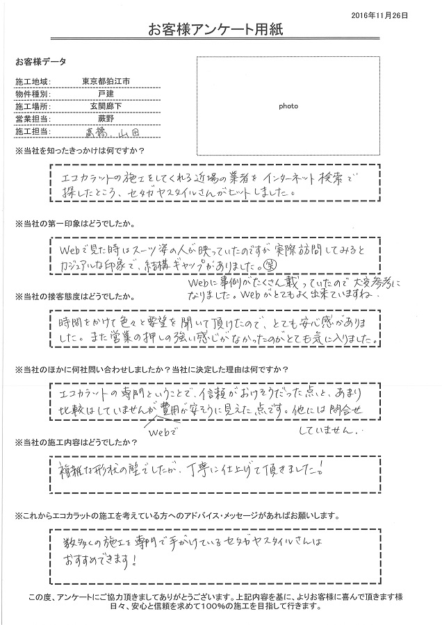 時間をかけて色々と要望を聞いて頂けたので、とても安心感がありました。複雑な形状の壁でしたが、丁寧に仕上げて頂きました。