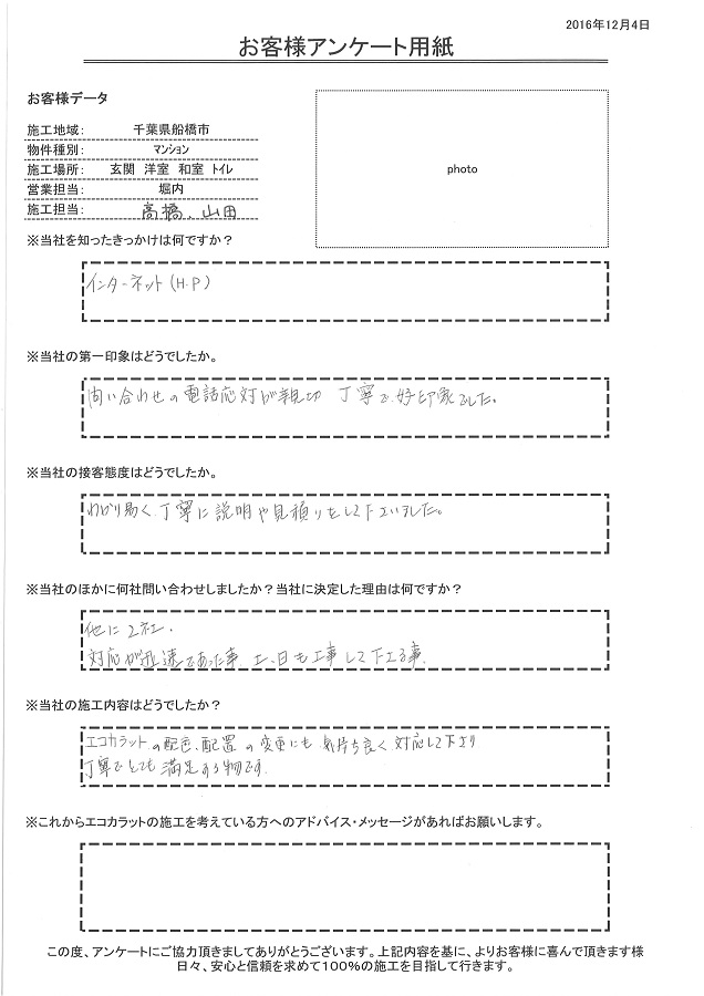 電話対応が親切丁寧で好印象でした。施工内容も丁寧でとても満足するものです。