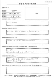 電話対応が親切丁寧で好印象でした。施工内容も丁寧でとても満足するものです。