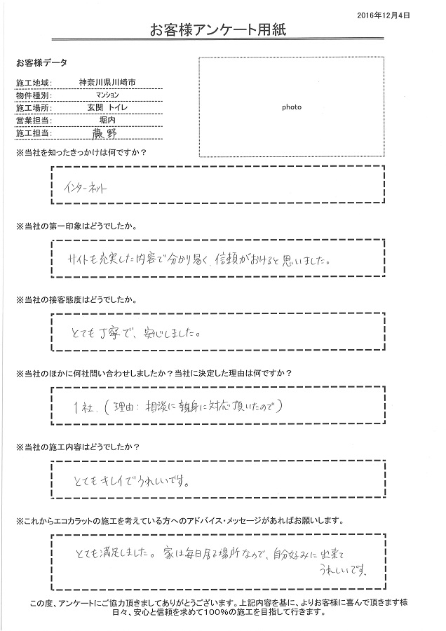 HPも充実した内容で分かり易く信頼がおけると思いました。施工もとてもキレイでうれしいです。