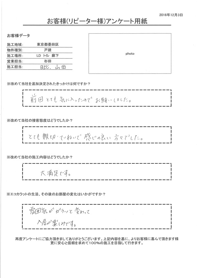 前回とても気に入ったのでお願いしました。とても親切、丁寧で感じのいい方々でした。大満足です。