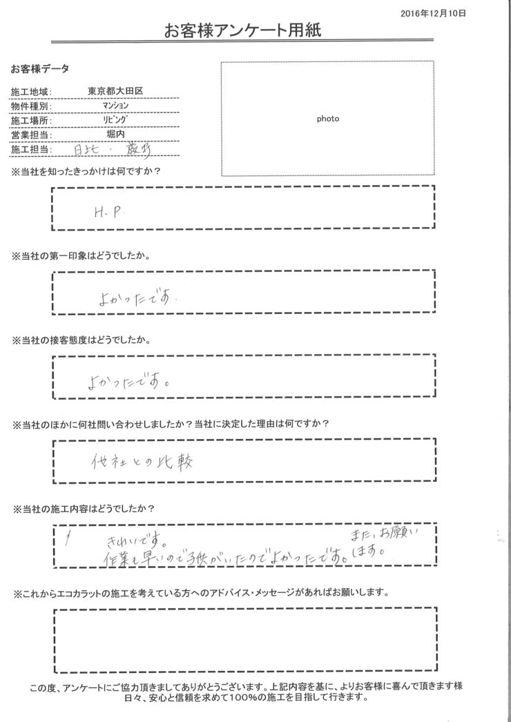 他社との比較の結果、決定しました。 作業も早いので子供がいたのでよかったです。またお願いします。