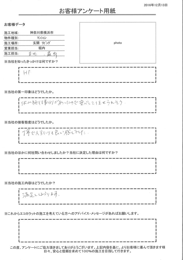 施工内容に満足しております