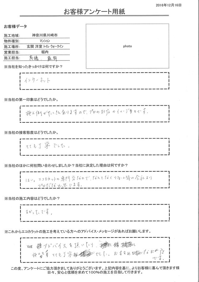 きっかけはインターネット。とても丁寧でした。