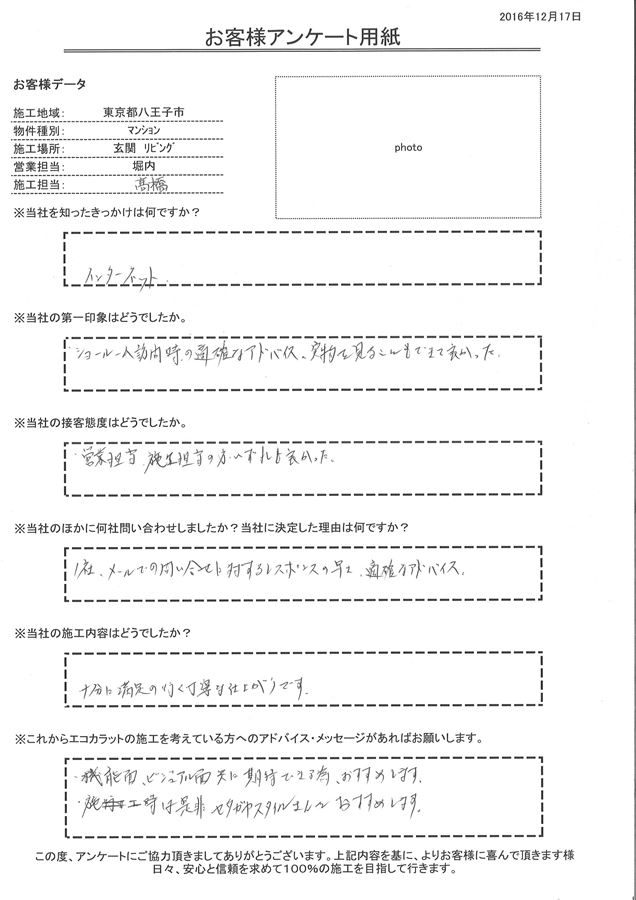 十分に満足の行く丁寧な仕上がりです