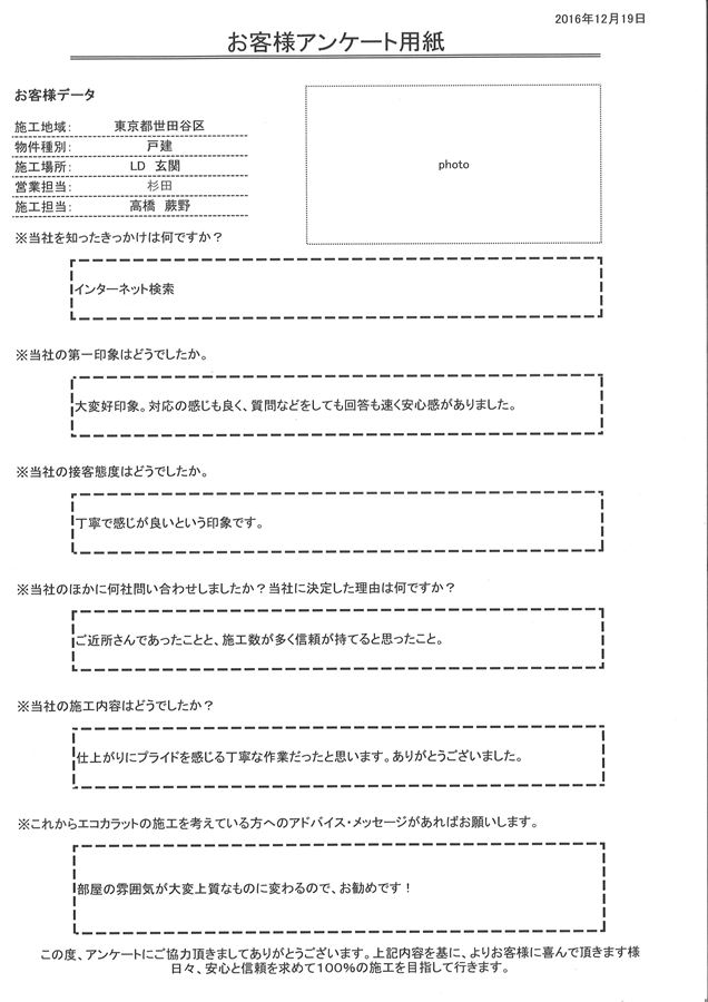 大変好印象、安心感がありました。仕上がりにプライドを感じる丁寧な作業だった。