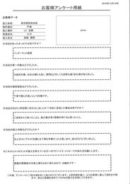 大変好印象、安心感がありました。仕上がりにプライドを感じる丁寧な作業だった。
