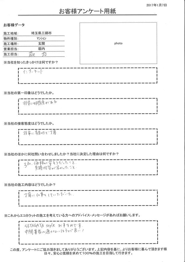 非常に親切で丁寧。きっかけはインターネット。