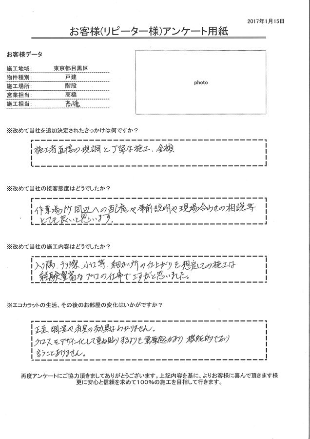 入隅、チリ際、小口等細かい所の仕上りを想定しての施工は経験豊富なプロの仕事でさすがだと思いました。