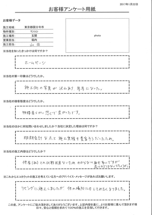 明朗会計な点と施工実績が決め手