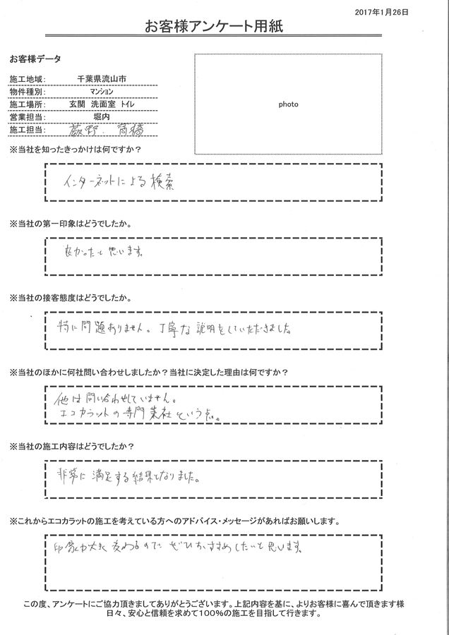 非常に満足する結果となりました