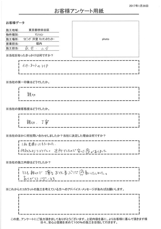 近所で安心感もあり、親切丁寧な仕事ぶりに感動しました