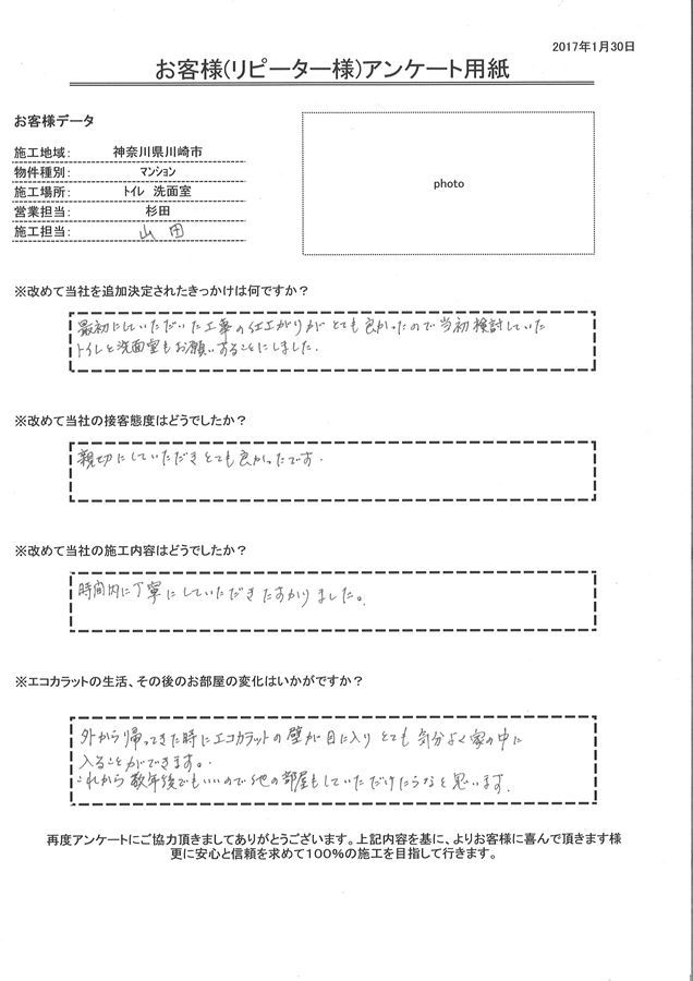 最初にしていただいた工事の仕上がりがとても良かったので当初検討していたトイレと洗面室もお願いすることにしました。