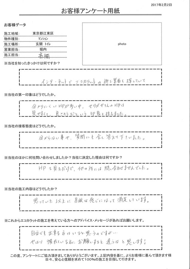 思っていた以上に素敵な感じになって満足しています。