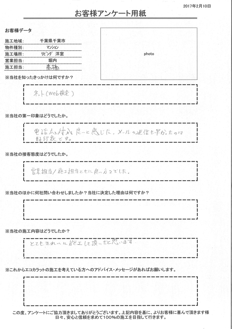 とてもきれいに施工して頂いたと思います