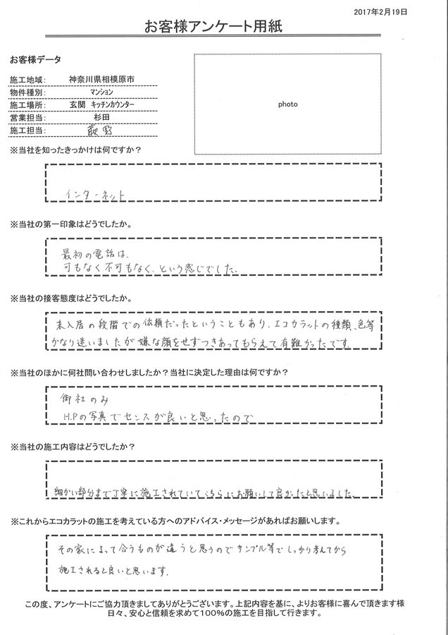 細かい部分まで丁寧に施工されていてお願いして良かったと思いました。