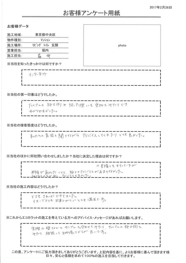 たくさんの施工例や伺った際実物も見れて<br />アドバイスもくれて出来上がりにも満足です。