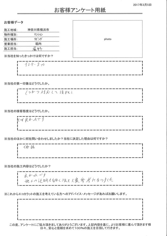 とても良かったです。施工の説明も細かく頂き大変参考になりました。